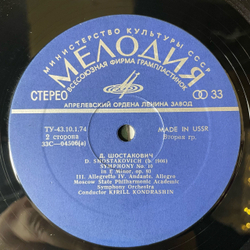 Винтажная виниловая пластинка LP Д. Шостакович, Кирилл Кондрашин, Симфония № 10 Ми Минор, Соч. 93 (СССР 1974) (Made In USSR)