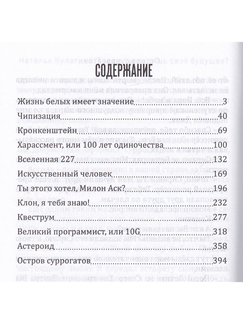 Таким ты видишь своё будущее? Цикл фантастических рассказов.