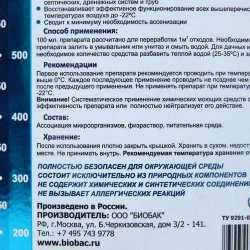 Biobac (Биобак) Биологическое средство для выгребных ям, септических, дренажных систем и труб, зимнее, 1000