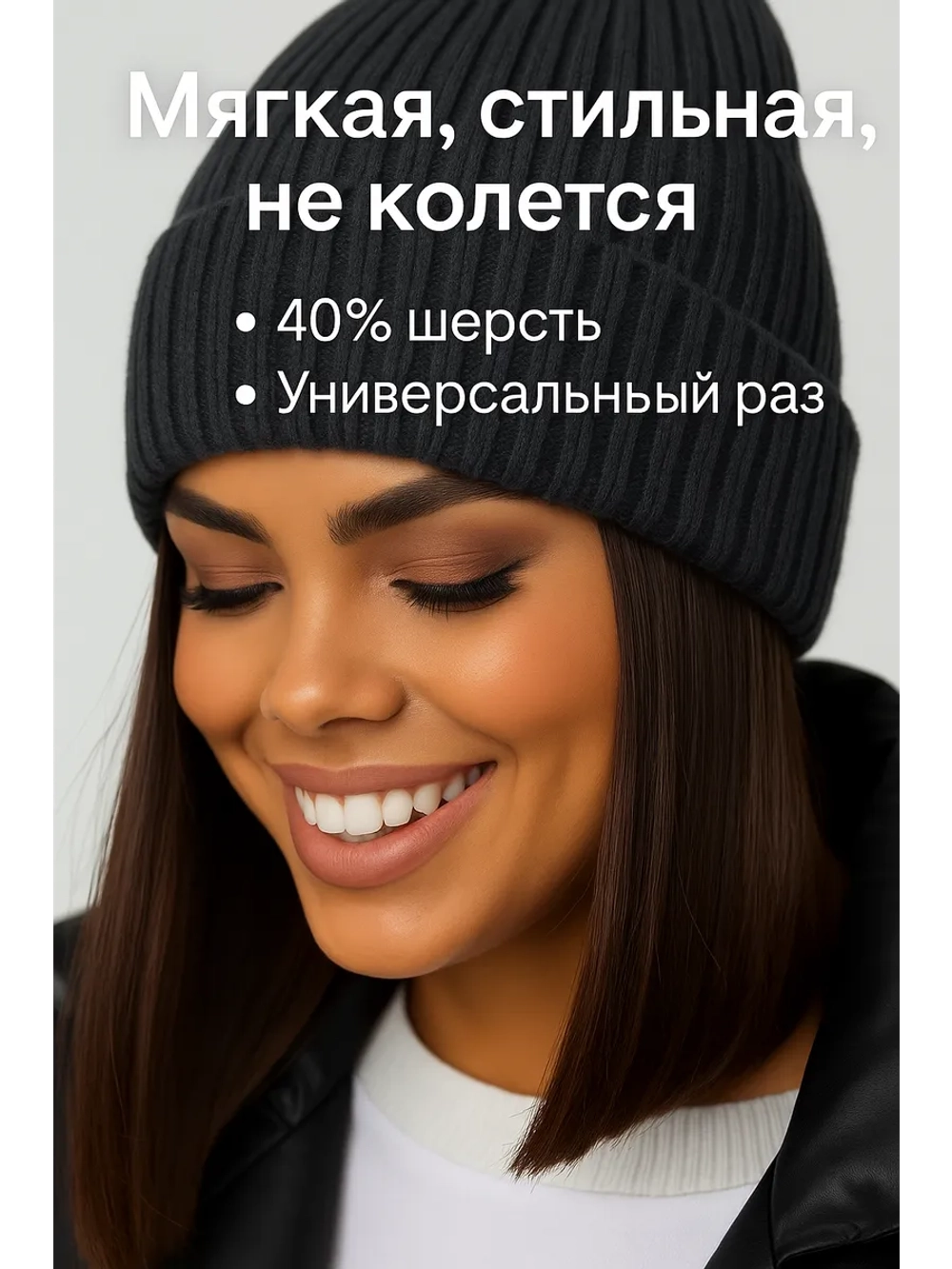 Шапка бини осенняя с отворотом теплая