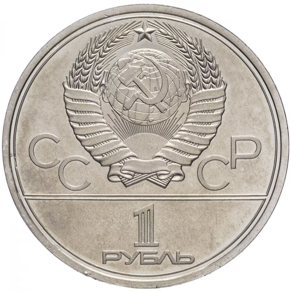 Russia, USSR, 1 Ruble 1977-1980 Olympic Set, 6 Coins, Brilliant Uncirculated, in Bank Packaging