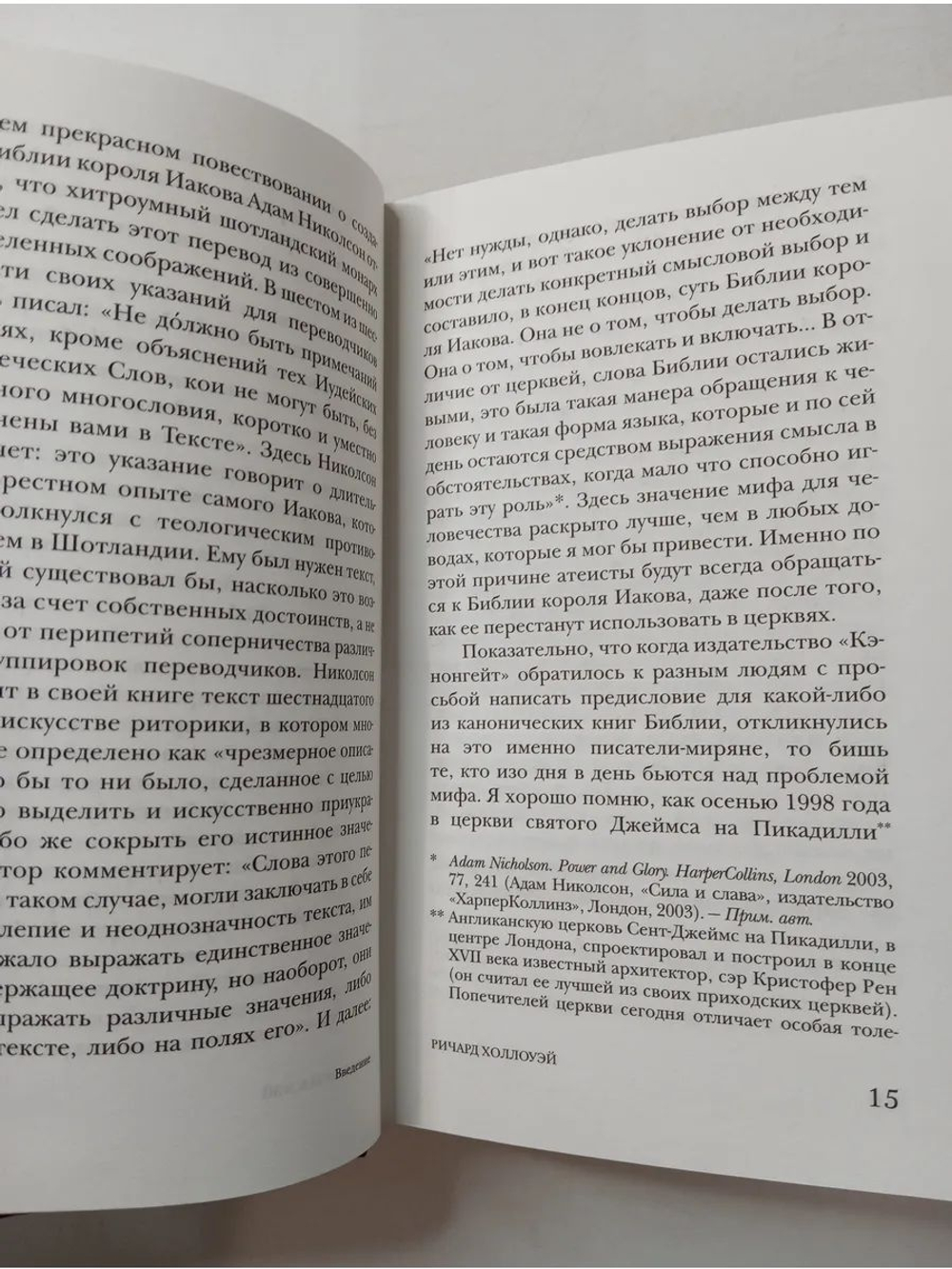 Откровения: Личный взгляд на книги Библии