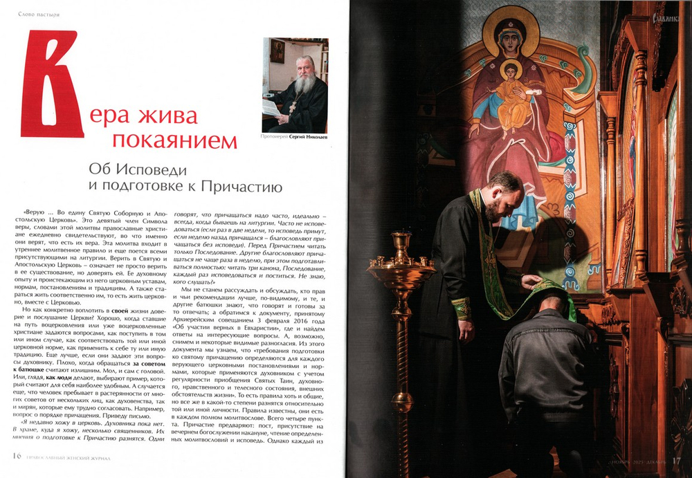 Журнал "Славянка" №6 ноябрь-декабрь 2025 г.