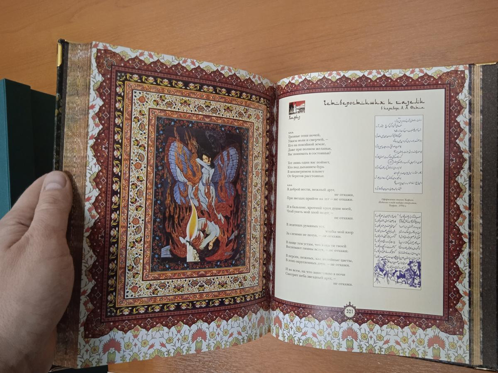 Омар Хайям "Рубайят" Книга подарочная