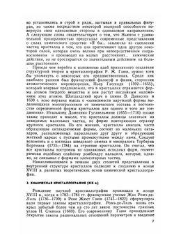 Теоретическая кристаллохимия | В.С. Урусов