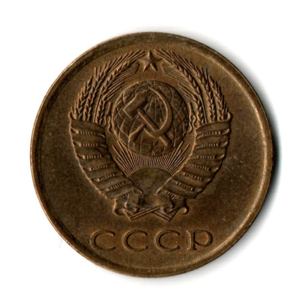 3 копейки 1973 год