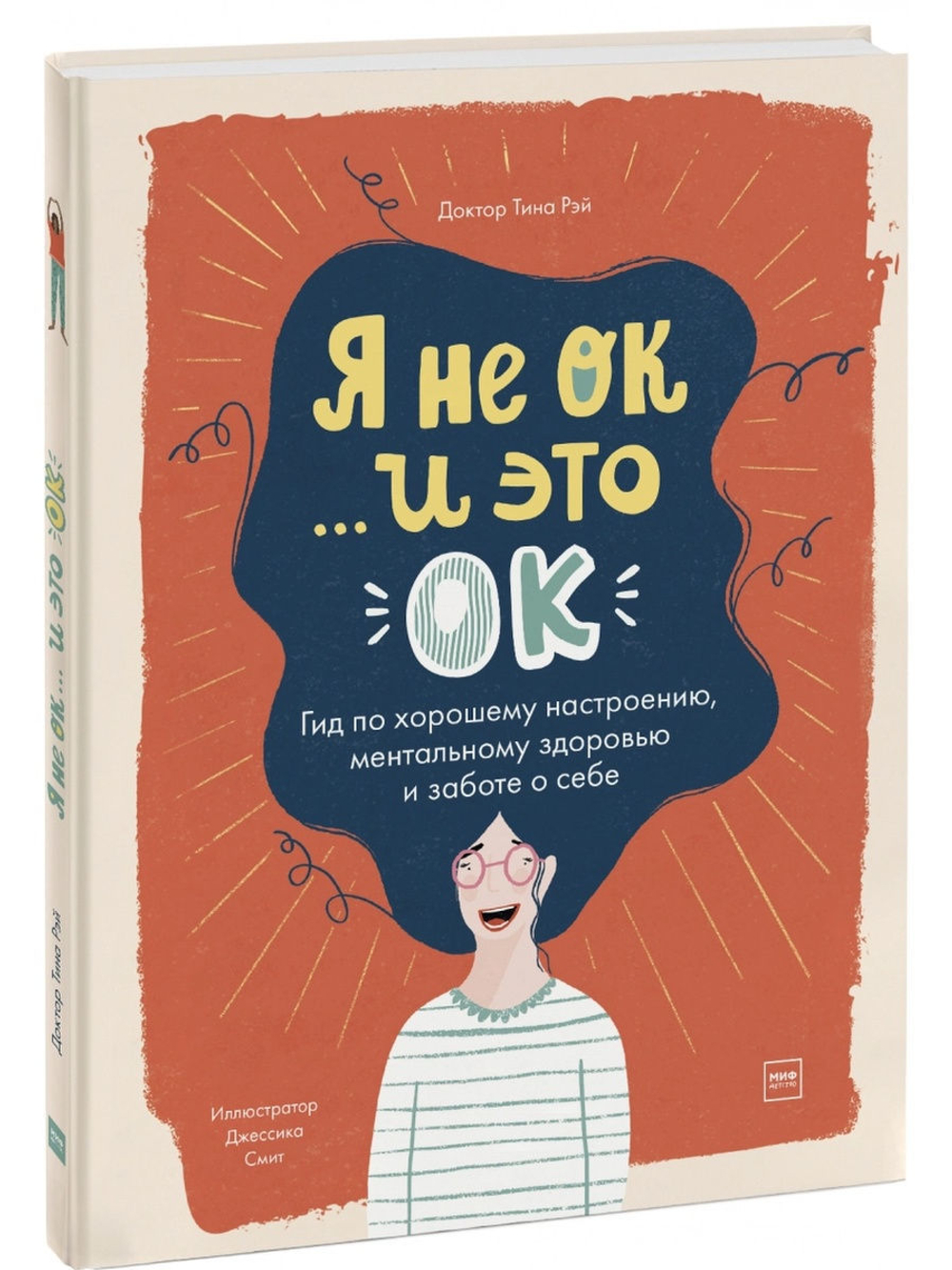 Я не ОК и это ОК