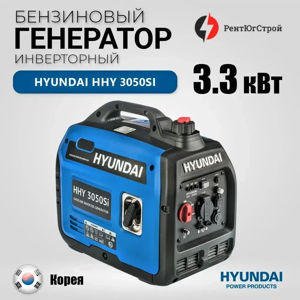 Генератор бензиновый инверторный Hyundai HHY 3050Si (3.3 кВТ) 22 кг