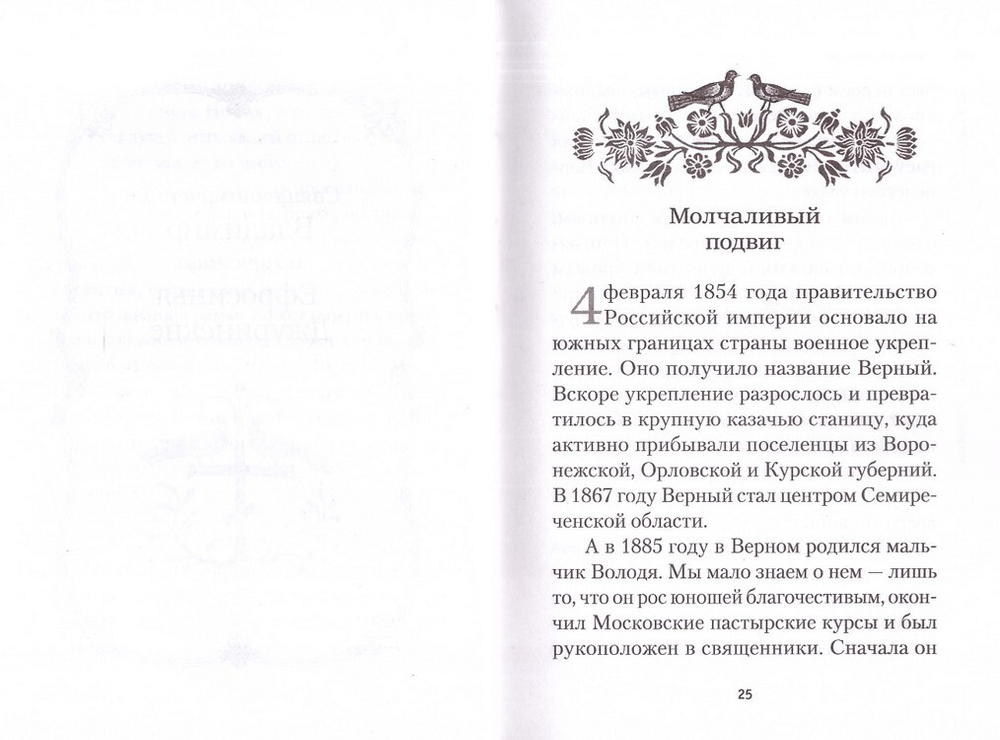 Святость в миру. О святых семейных парах. Эдуард Качан