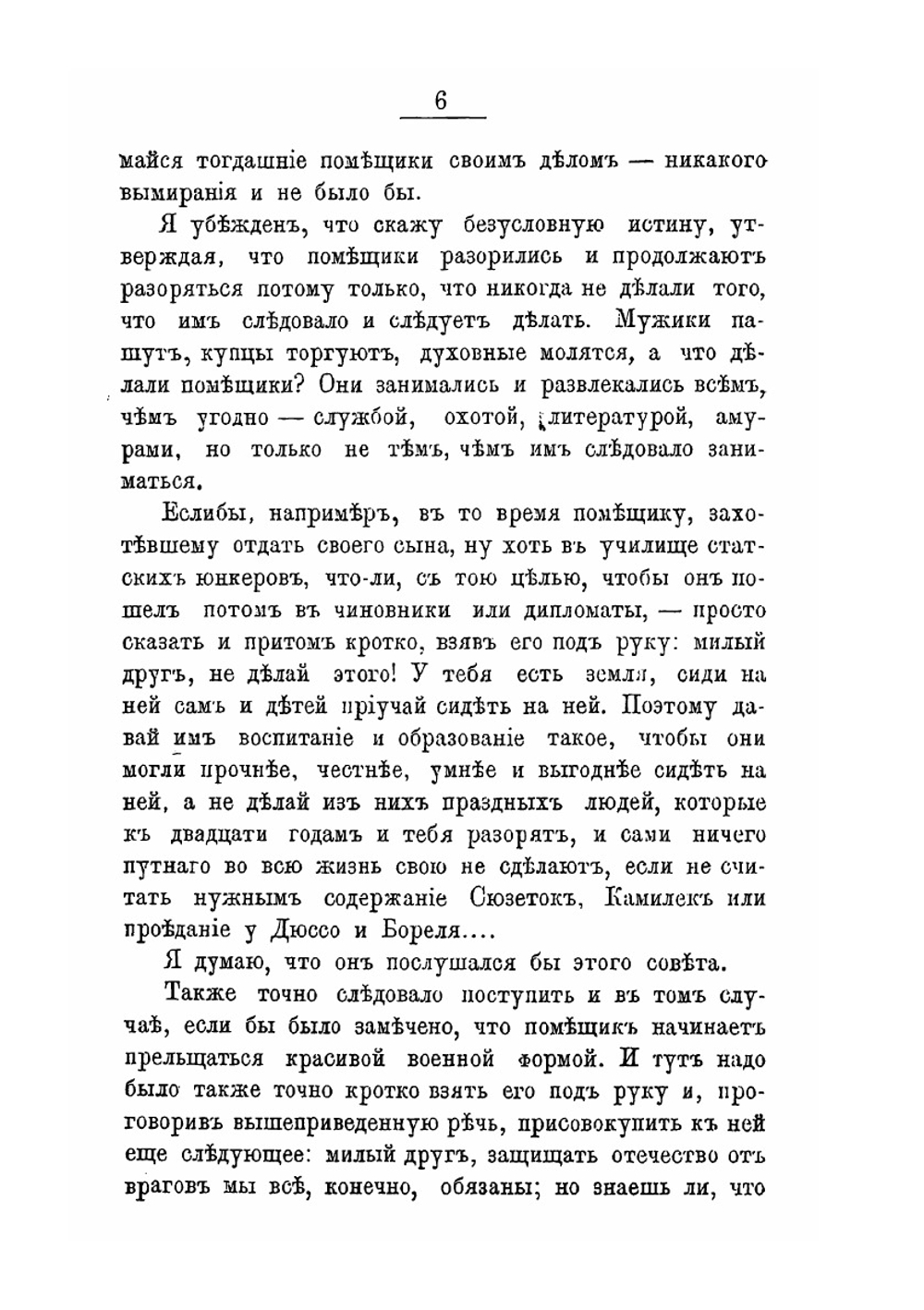 Оскудение. "Благородные". Том 1. Отцы | С. Атава