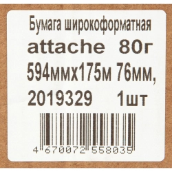 Бумага широкоформатная Attache 594 мм x 175 м 80 г/кв.м
