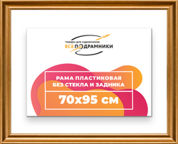 Рама 70x95 для картин и фотографий