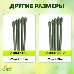GCSB-8-60 GREEN APPLE Поддержка металл в пластике стиль бамбук 60cм o 8мм 5шт (Набор 5 шт)