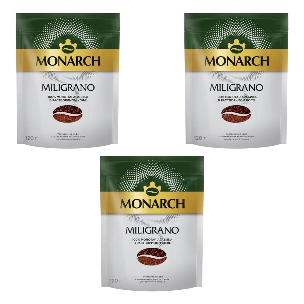 Кофе растворимый Monarch Miligrano 120 г, 3 шт