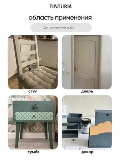 Краска для мебели и декора меловая TINTURIA матовая без запаха Грецкий орех 0,35 кг