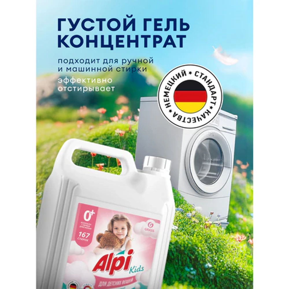 Гель "Детский" GRASS ALPI, для стирки белья концентрированный, 5 л
