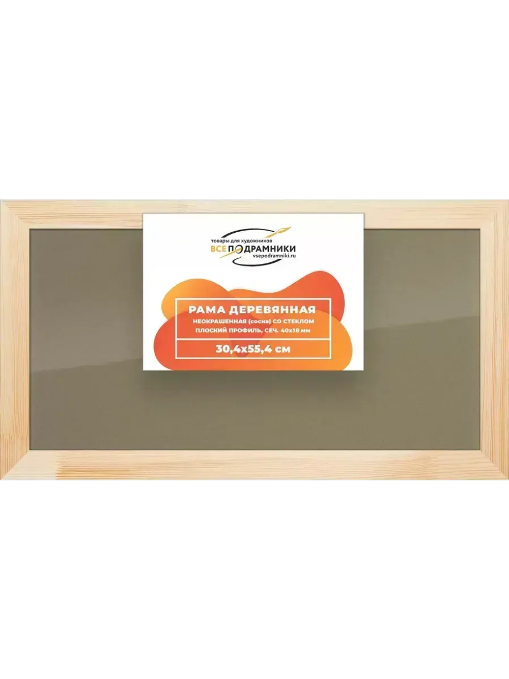 Деревянная рама 30x55 для постера и фотографий сеч. 40x18