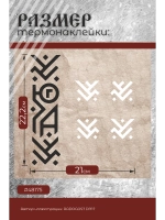 Термонаклейка на одежду, термопринт Югра