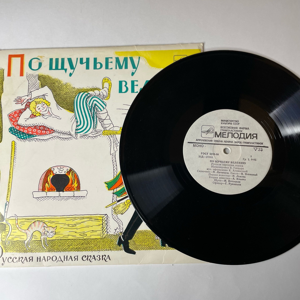 Винтажная виниловая пластинка LP Детская Сказка, По Щучьему Велению (СССР 1976) 10 дюймов