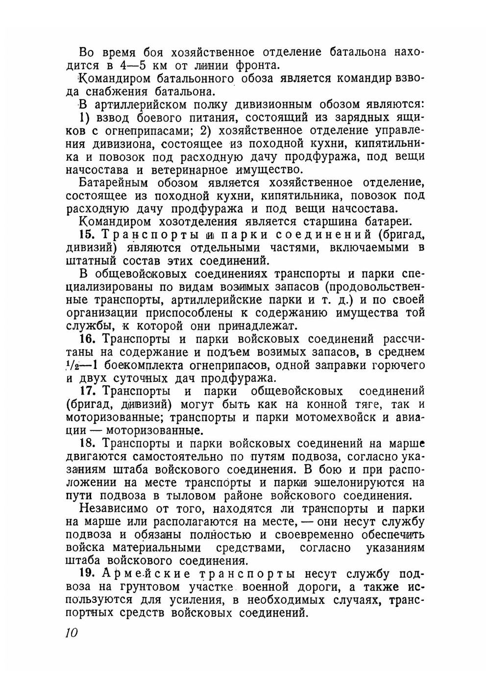 Наставление по обозному делу РККА: (1939 г.) | Нет автора