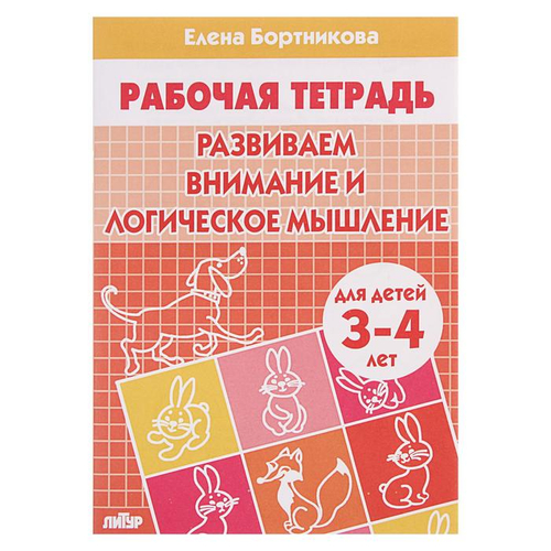 Составляем рассказ по серии картинок 4-5 лет/ 452/