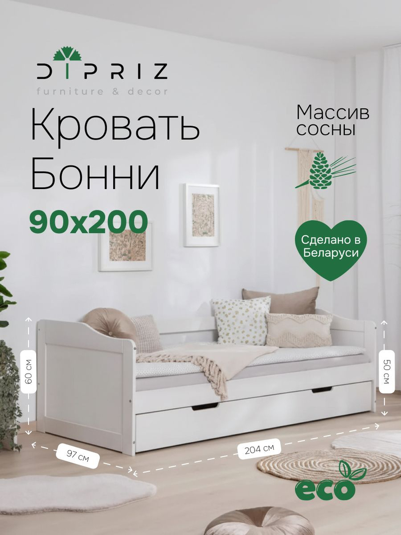 Кровать, 90х200, Бонни, детская, из сосны с выдвижным спальным местом и 2 основаниями, белая, Dipriz