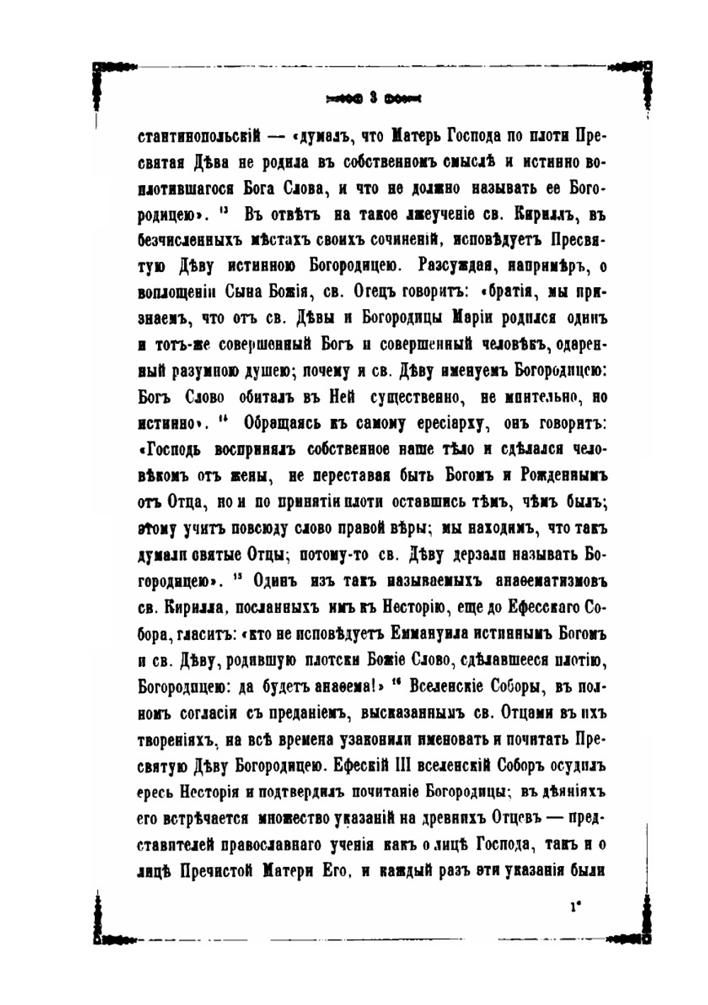 Сказания о земной жизни Пресвятой Богородицы | Нет автора