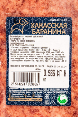 Фарш из мяса баранины зам. ~ 0.6 кг