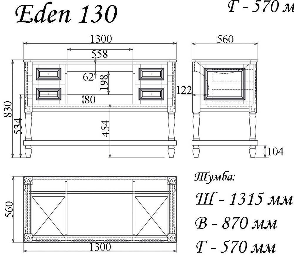 Тумба EDEN 130 арт. TS-8002-C Ивори с золотом
