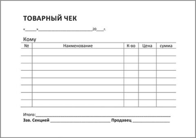 Товарный чек