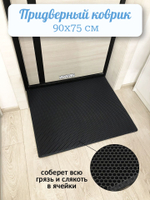Придверный коврик ЭВА