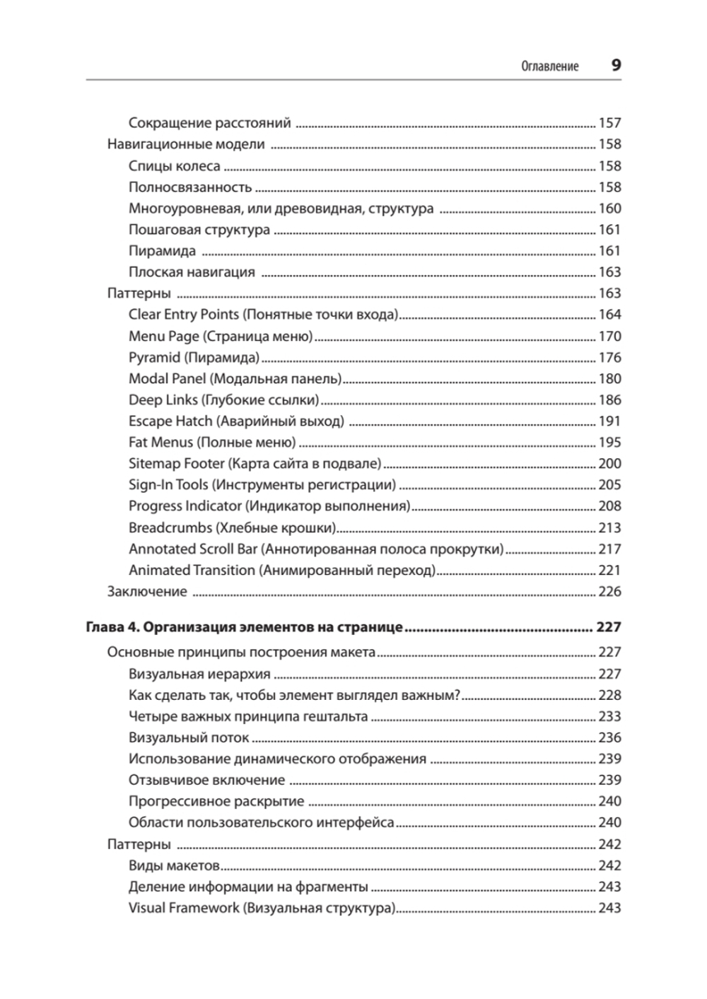Разработка интерфейсов. Паттерны проектирования. 3-е изд.