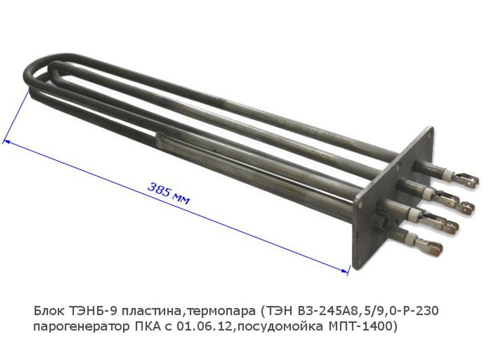 ТЭН В3-245 А 8,5/9,0 Р 230 КПЭМ, МПК, ПКА с 01.06.2012 Оригинал