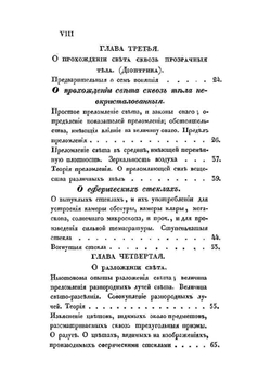 Начальные основы Физики. для начинающих | Н.Т. Щеглов
