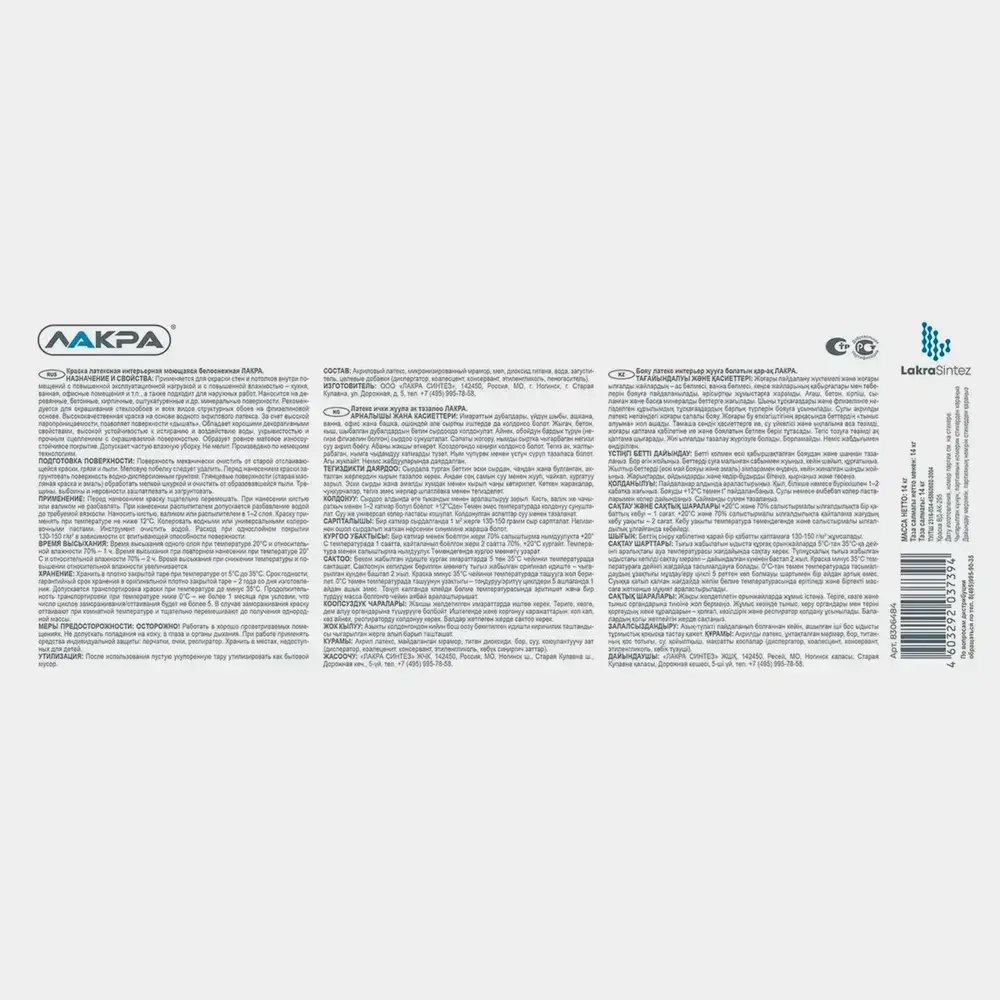 ЛАКРА краска ВД латексная, моющаяся, белая, матовая, 14 кг