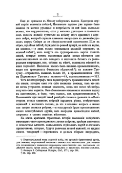 Охоцко-Камчацкий край: с 32 фототипиями и 54 цинкографиями. Том 1 | Н.В. Слюнин