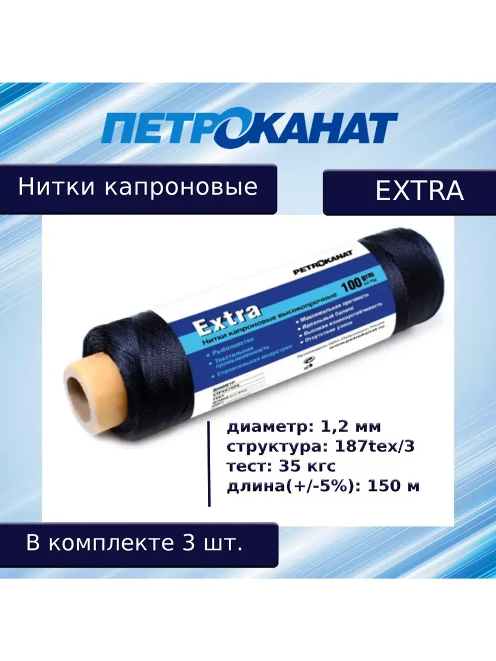 Нитки капроновые (полиамидные) Петроканат Extra 800 гр, 187tex*3 (1,20 мм), 1200 м, хаки