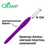 Крючок для вязания Clover Amour