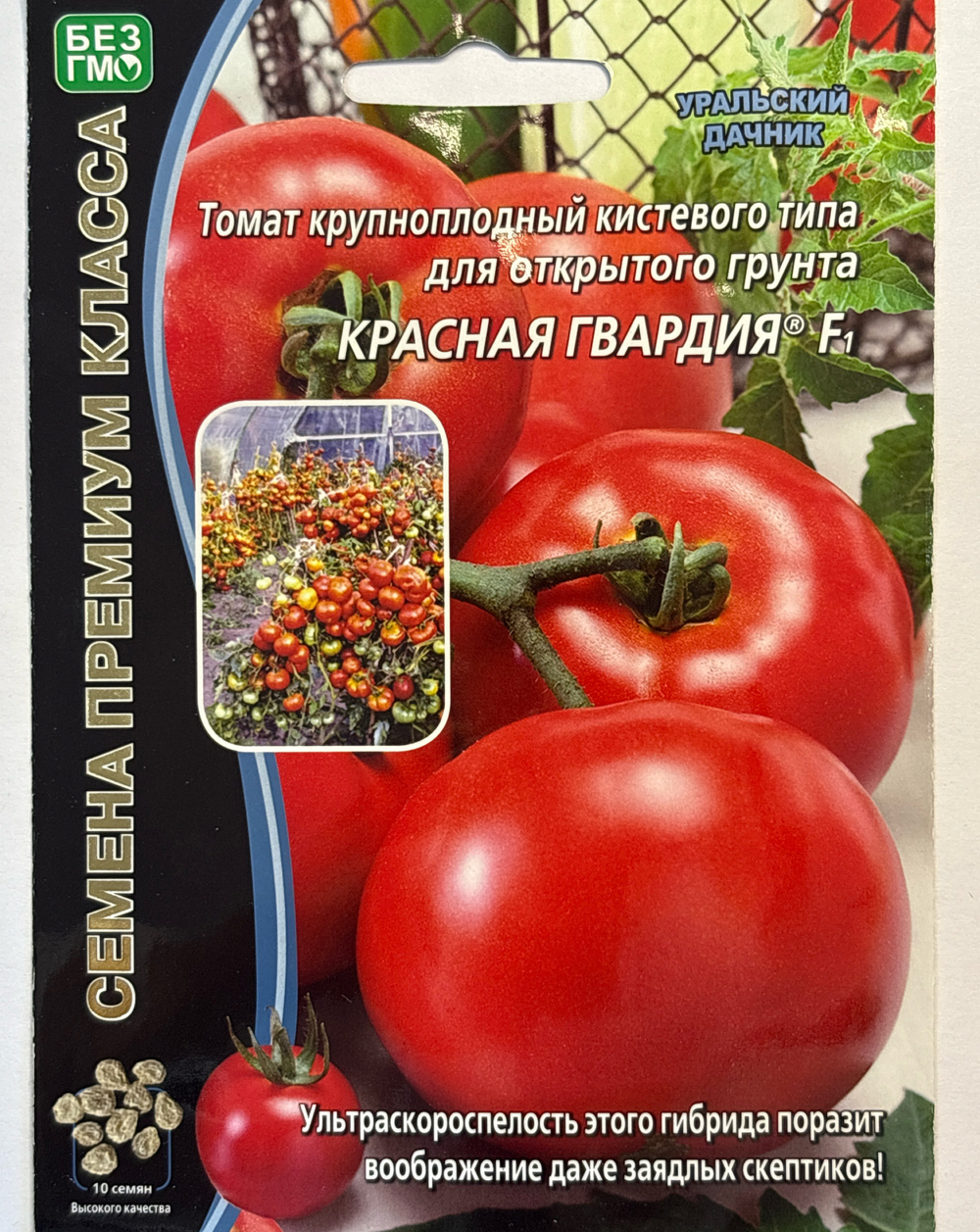 Томат Красная гвардия F1 10 шт Б/Ф СМТ-85