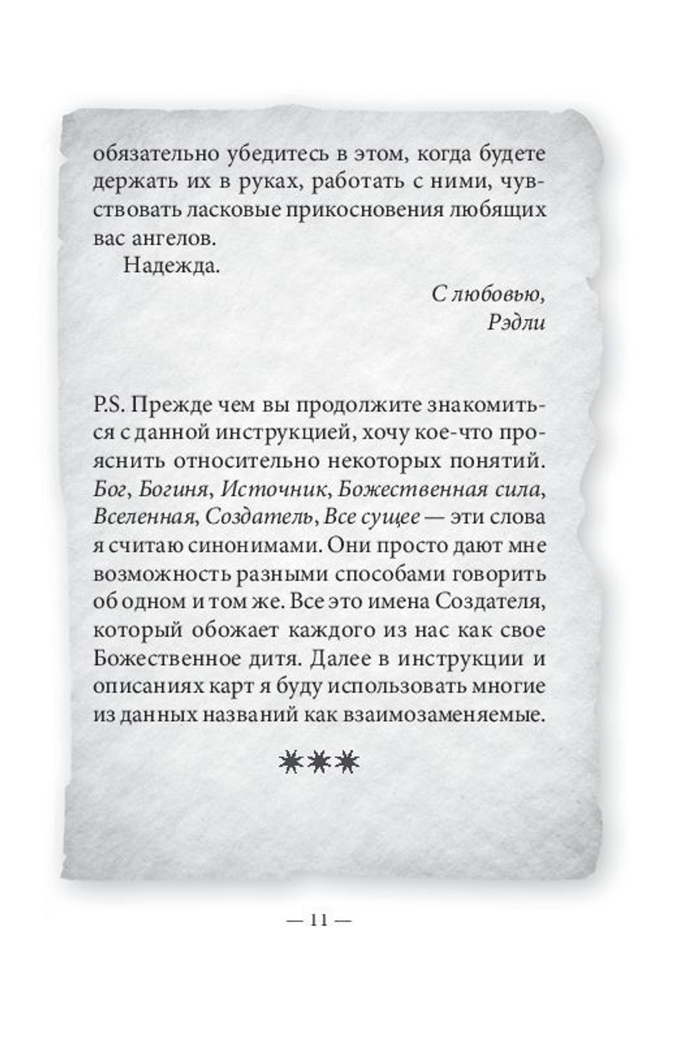 Таро Мудрости Ангелов