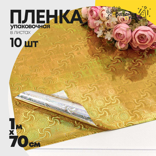 Пленка В листах 10 шт 70 х 100 см голография (Желтый)
