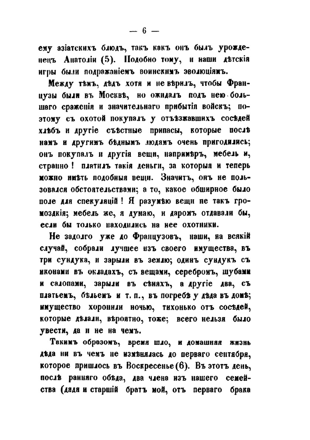 Из недавней старины | П.Г. Кичеев