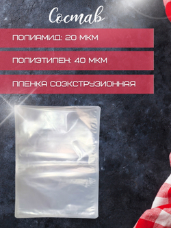 Пакеты для вакууматора 25*31 см 100 штук