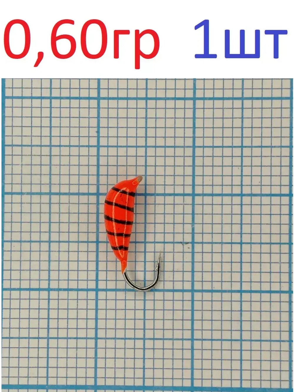 Мормышка вольфрамовая Банан-спорт с ушком