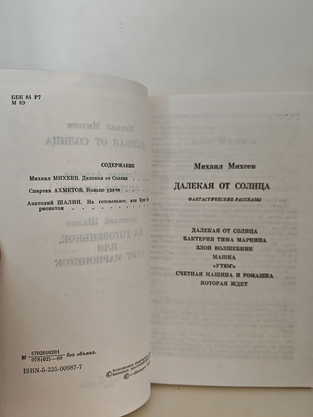 Далекая от Солнца. Кольцо удачи. На готовенькое, или бунт марионеток