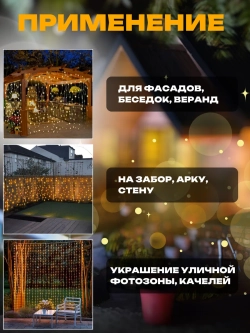 Гирлянда уличная штора занавес 6х3м на солнечной батарее USB