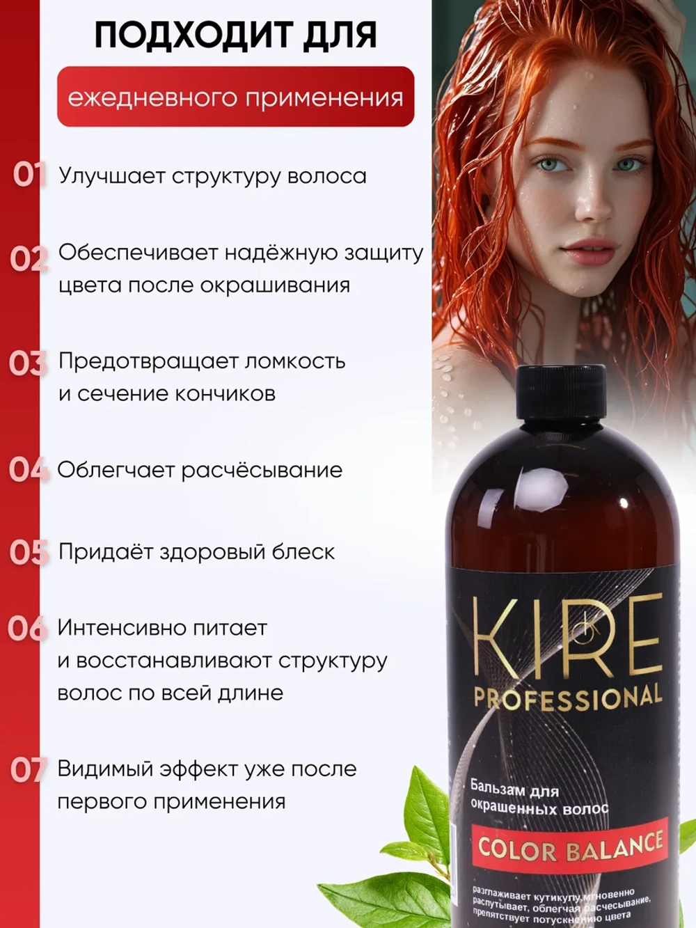 Бальзам для окрашенных волос профессиональный COLOR BALANCE, 500 мл