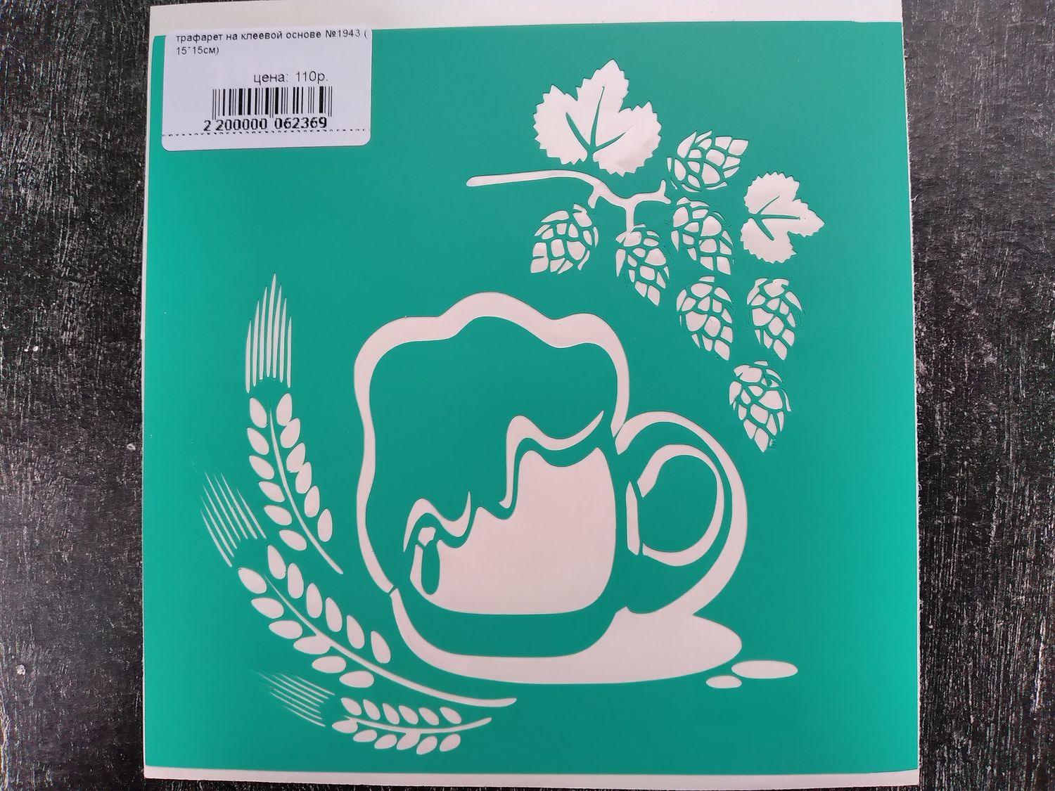 трафарет на клеевой основе №1943 ( 15*15см)
