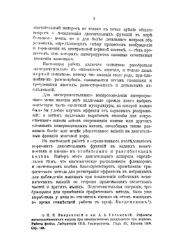 О зависимости кортикальных двигательных эффектов от побочных центральных влияний | А. Ухтомский