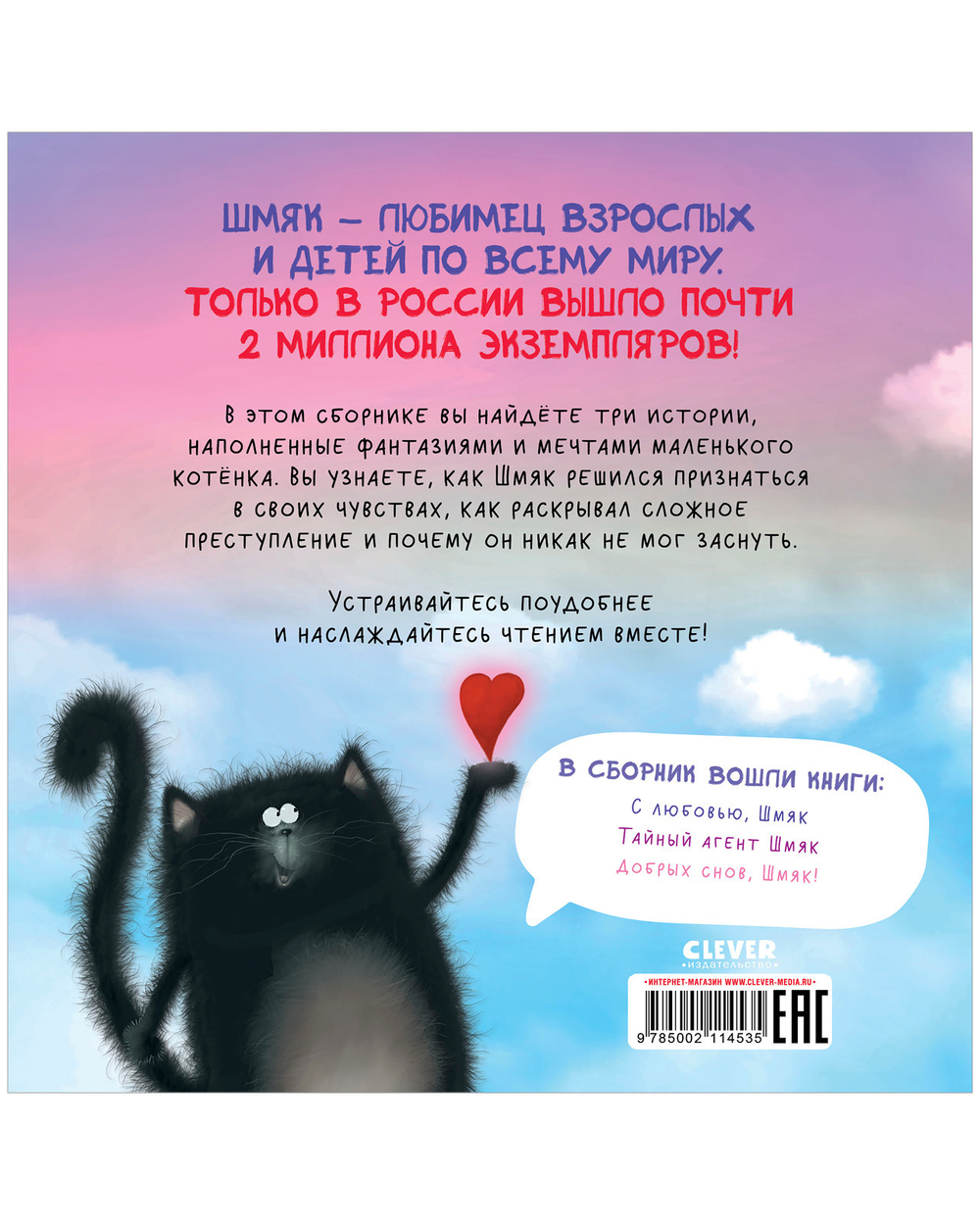 Котенок Шмяк. Котенок Шмяк. Мечтательные истории